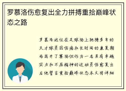 罗慕洛伤愈复出全力拼搏重拾巅峰状态之路 罗慕洛伤愈复出全力拼搏重拾巅峰状态之路