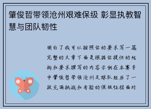 肇俊哲带领沧州艰难保级 彰显执教智慧与团队韧性 肇俊哲带领沧州艰难保级 彰显执教智慧与团队韧性