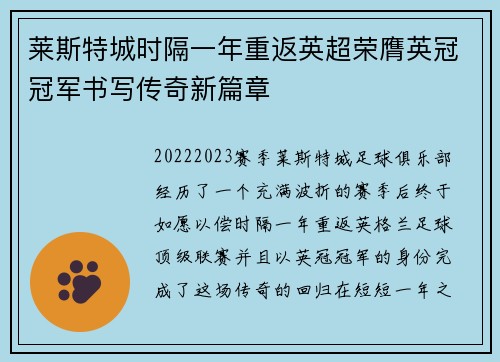 莱斯特城时隔一年重返英超荣膺英冠冠军书写传奇新篇章 莱斯特城时隔一年重返英超荣膺英冠冠军书写传奇新篇章