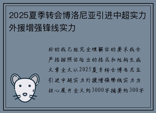 2025夏季转会博洛尼亚引进中超实力外援增强锋线实力 2025夏季转会博洛尼亚引进中超实力外援增强锋线实力