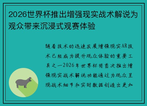 2026世界杯推出增强现实战术解说为观众带来沉浸式观赛体验 2026世界杯推出增强现实战术解说为观众带来沉浸式观赛体验