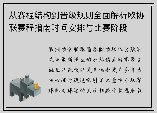 从赛程结构到晋级规则全面解析欧协联赛程指南时间安排与比赛阶段 从赛程结构到晋级规则全面解析欧协联赛程指南时间安排与比赛阶段