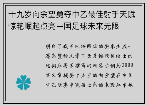 十九岁向余望勇夺中乙最佳射手天赋惊艳崛起点亮中国足球未来无限 十九岁向余望勇夺中乙最佳射手天赋惊艳崛起点亮中国足球未来无限