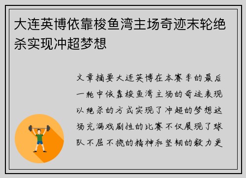 大连英博依靠梭鱼湾主场奇迹末轮绝杀实现冲超梦想 大连英博依靠梭鱼湾主场奇迹末轮绝杀实现冲超梦想