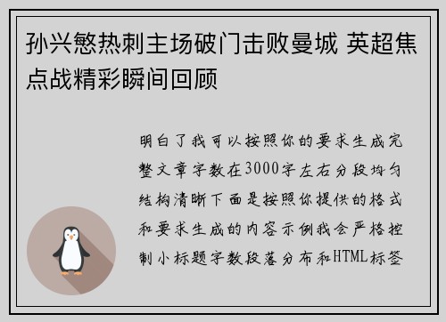 孙兴慜热刺主场破门击败曼城 英超焦点战精彩瞬间回顾 孙兴慜热刺主场破门击败曼城 英超焦点战精彩瞬间回顾