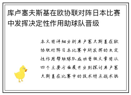 库卢塞夫斯基在欧协联对阵日本比赛中发挥决定性作用助球队晋级 库卢塞夫斯基在欧协联对阵日本比赛中发挥决定性作用助球队晋级