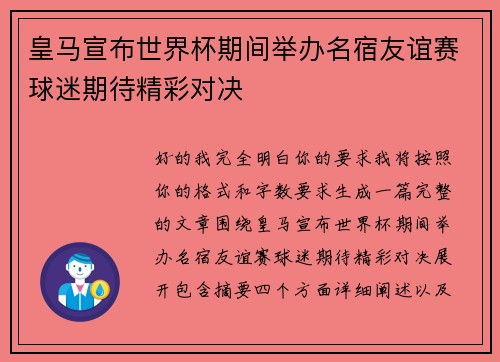 皇马宣布世界杯期间举办名宿友谊赛球迷期待精彩对决 皇马宣布世界杯期间举办名宿友谊赛球迷期待精彩对决