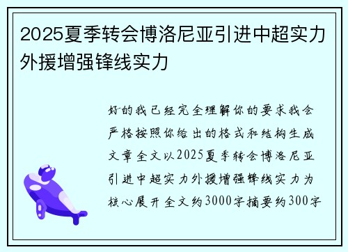 2025夏季转会博洛尼亚引进中超实力外援增强锋线实力 2025夏季转会博洛尼亚引进中超实力外援增强锋线实力