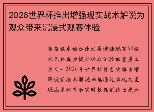 2026世界杯推出增强现实战术解说为观众带来沉浸式观赛体验 2026世界杯推出增强现实战术解说为观众带来沉浸式观赛体验