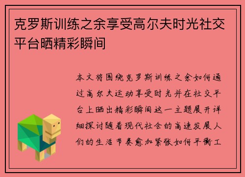克罗斯训练之余享受高尔夫时光社交平台晒精彩瞬间 克罗斯训练之余享受高尔夫时光社交平台晒精彩瞬间