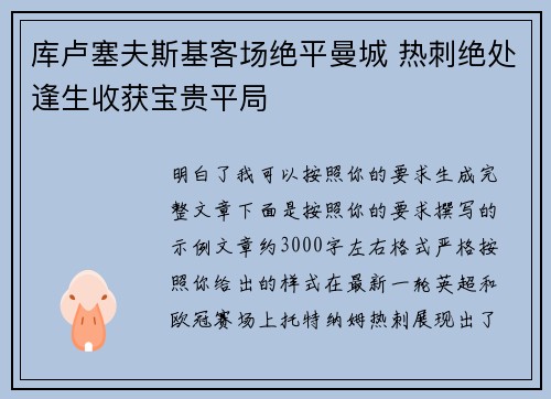 库卢塞夫斯基客场绝平曼城 热刺绝处逢生收获宝贵平局 库卢塞夫斯基客场绝平曼城 热刺绝处逢生收获宝贵平局