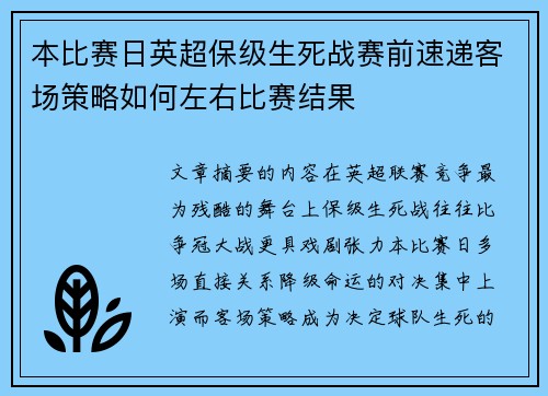 本比赛日英超保级生死战赛前速递客场策略如何左右比赛结果 本比赛日英超保级生死战赛前速递客场策略如何左右比赛结果