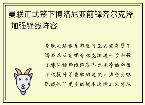 曼联正式签下博洛尼亚前锋齐尔克泽 加强锋线阵容 曼联正式签下博洛尼亚前锋齐尔克泽 加强锋线阵容